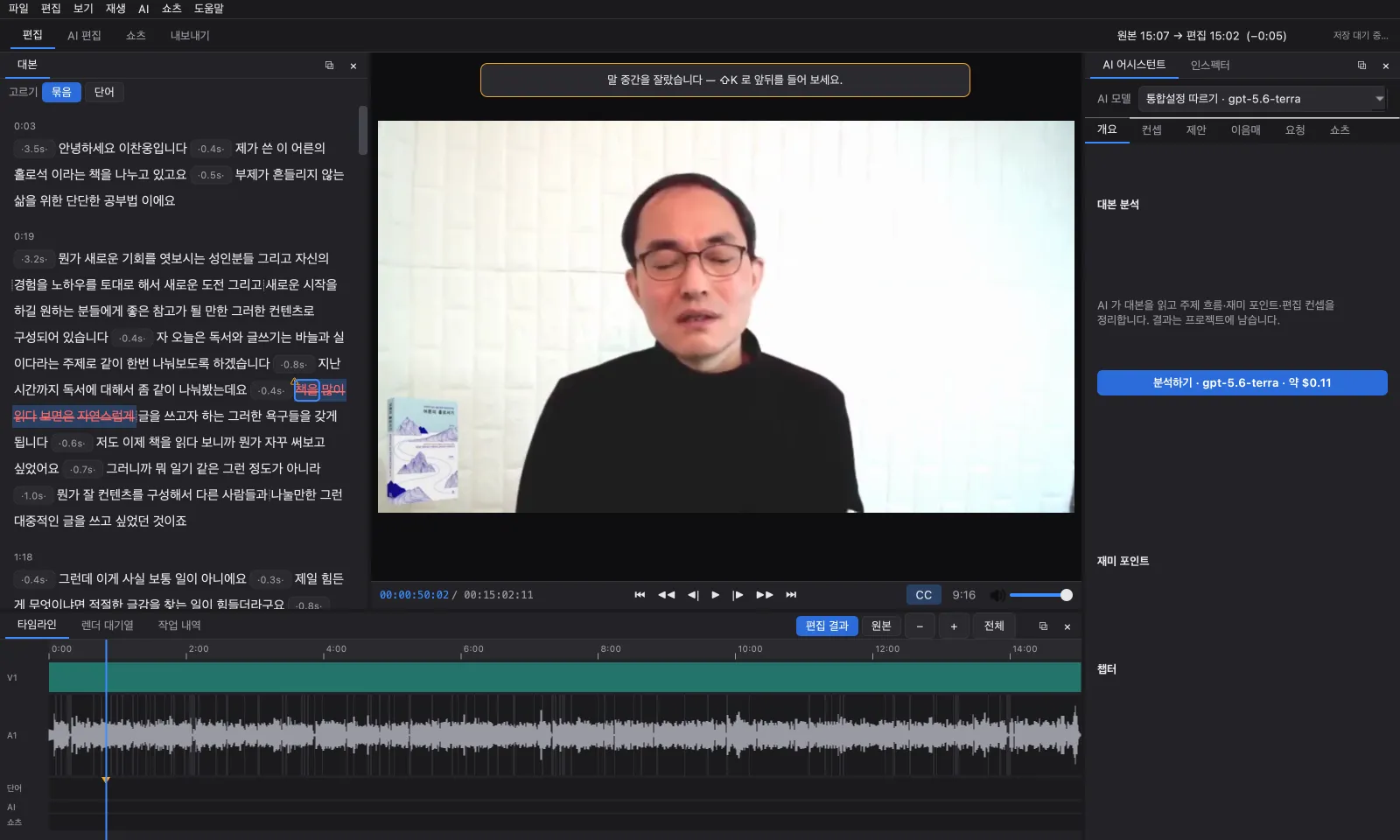 The AI Video Editor window. Deleted words in the transcript on the left are struck through in red, with the monitor in the middle and the timeline below
