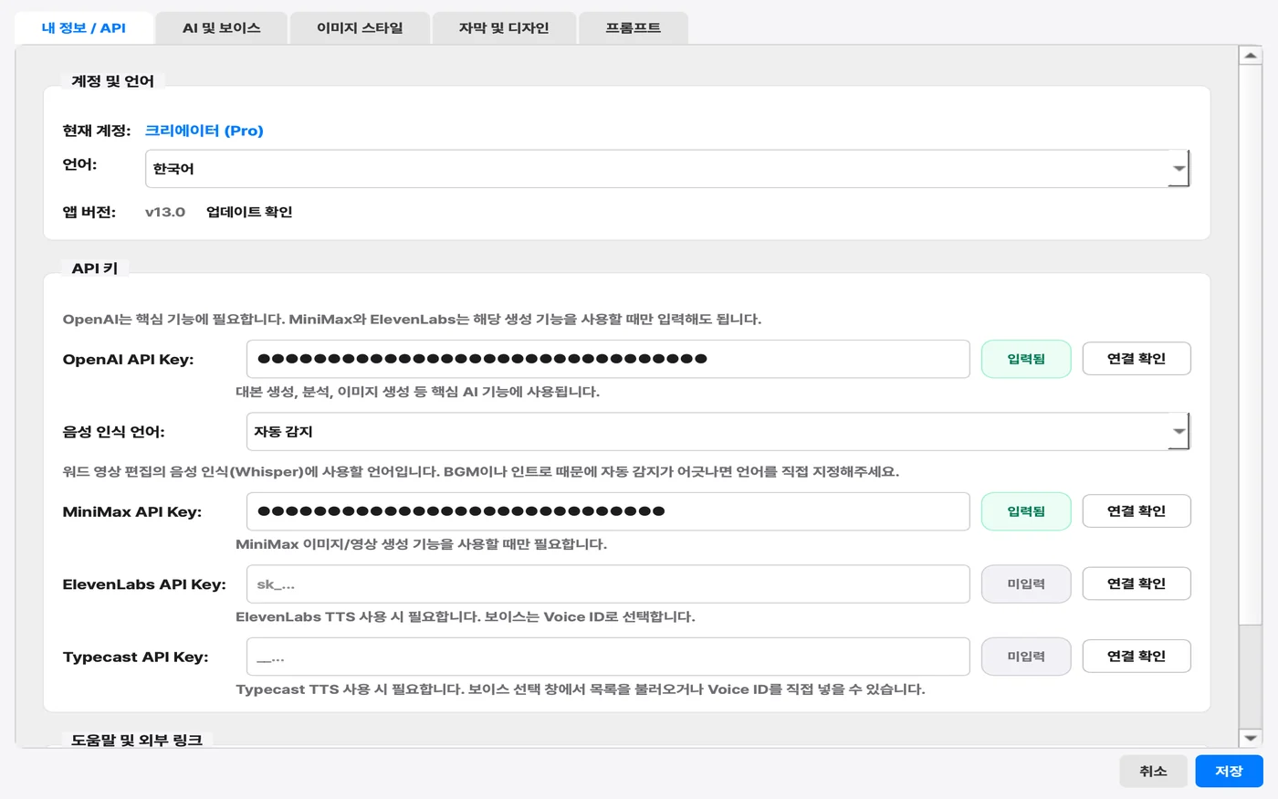 API 키 입력란이 가려진 설정 화면. 앱 버전 옆에 업데이트 확인 버튼이 있다